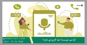 آوا مپ چیست؟ چه کاربردی دارد؟