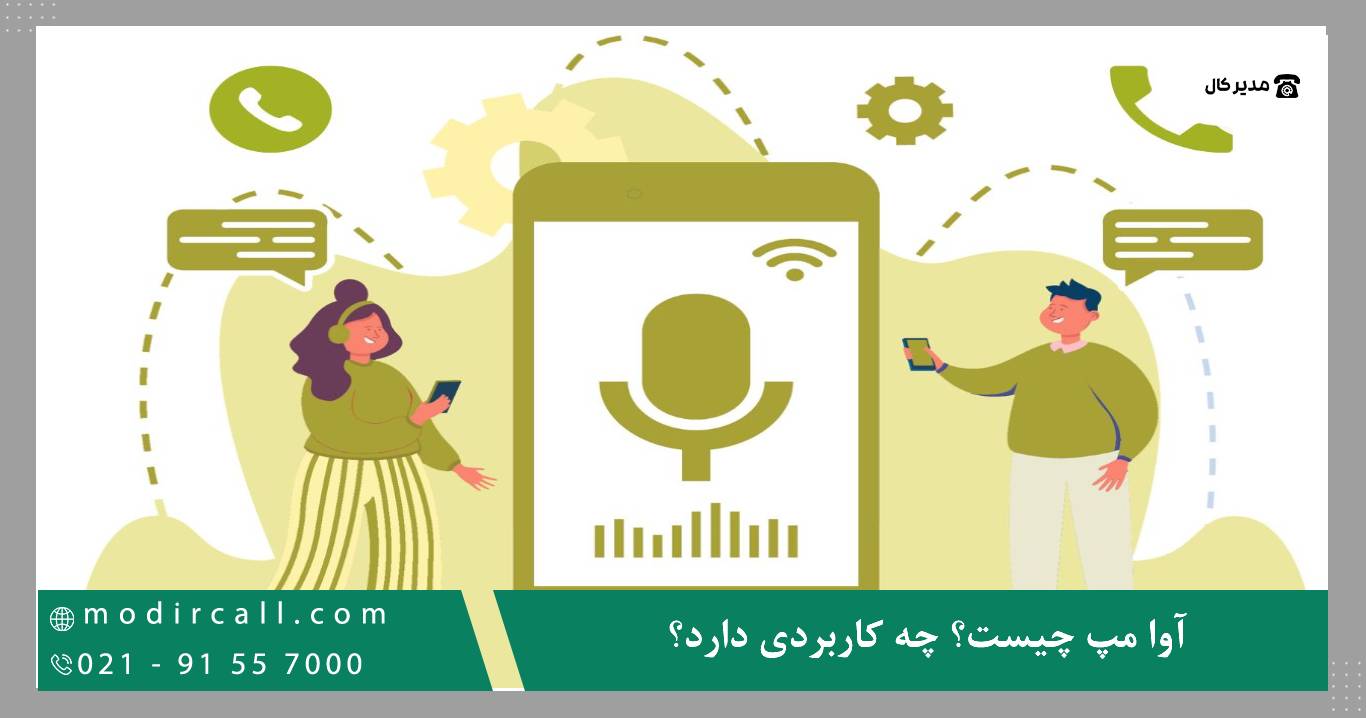 آوا مپ چیست؟ چه کاربردی دارد؟