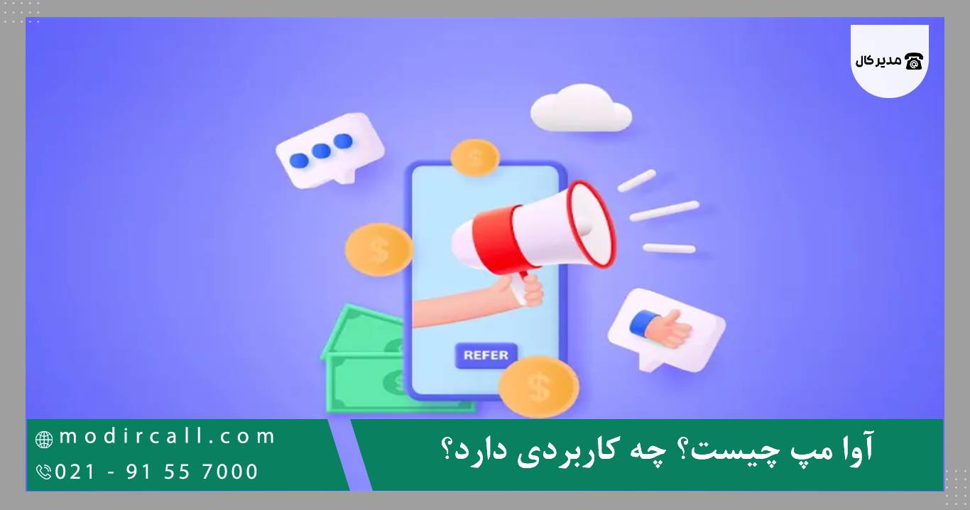 آوا مپ چیست؟ چه کاربردی دارد؟