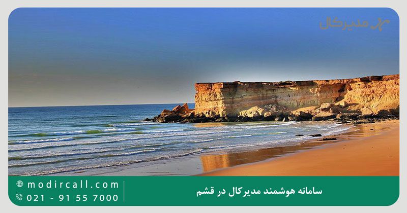 سامانه هوشمند مدیرکال در قشم