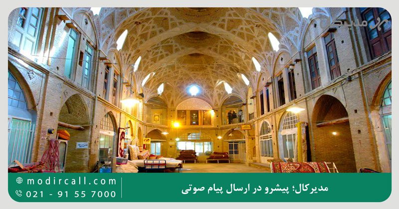 مدیرکال؛ پیشرو در ارسال پیام صوتی